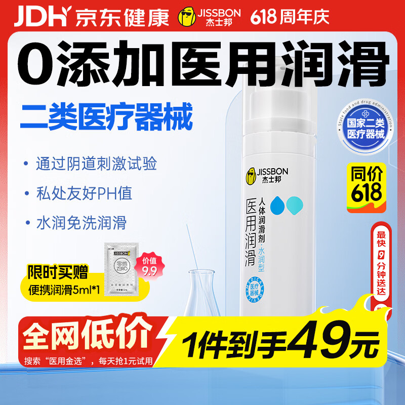 杰士邦医用人体润滑液50g 24.5元 - 86线报