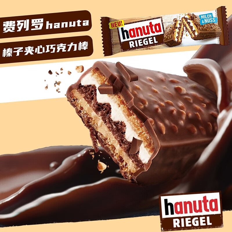 费列罗hanuta夹心威化巧克力34.5g*5条/盒 13.5元 - 线报酷