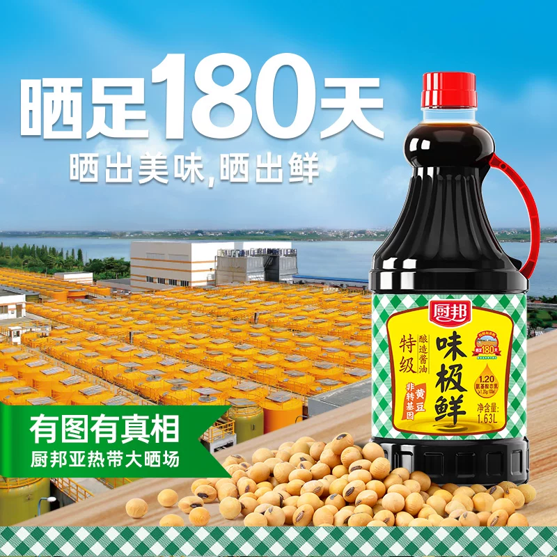 厨邦味极鲜酱油1.63L*2支+料酒500ml组合装 17.9元 - 86线报