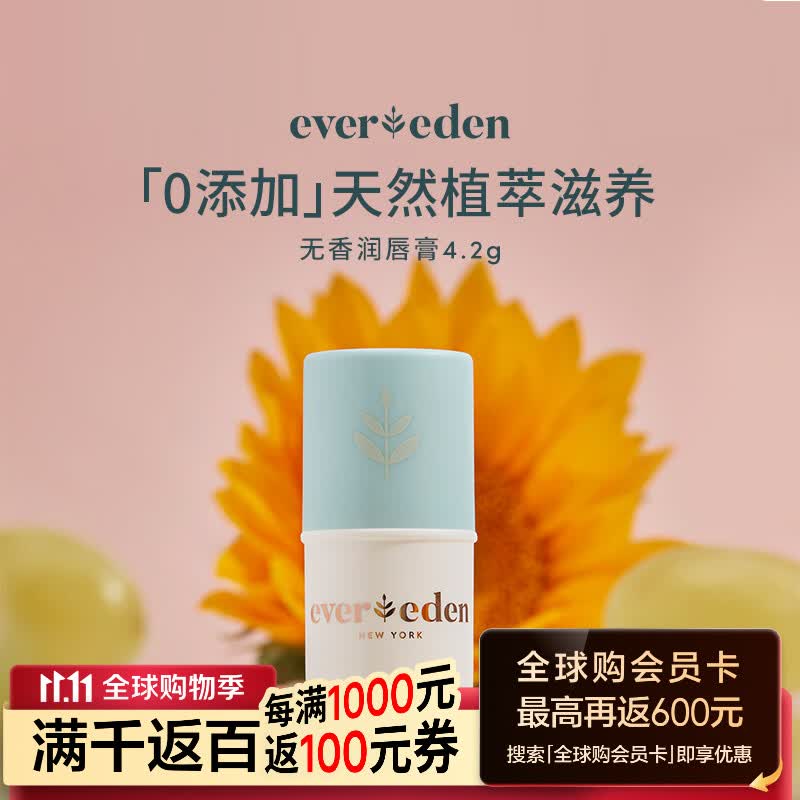 安唯伊润唇膏儿童唇膏安唯伊天然植萃婴幼儿宝宝4.2g 26.95元 - 线报酷