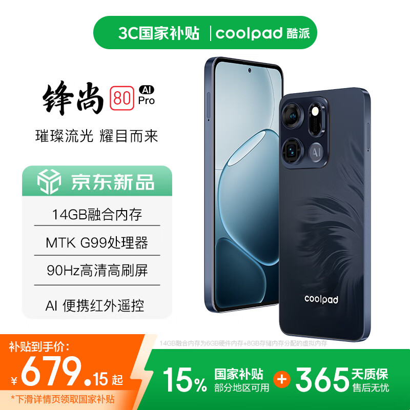 酷派 锋尚80Pro 大内存智能手机 幻纹黑 14GB+128GB - 86线报 酷派 锋尚80Pro 大内存智能手机 幻纹黑 14GB+128GB - 86线报