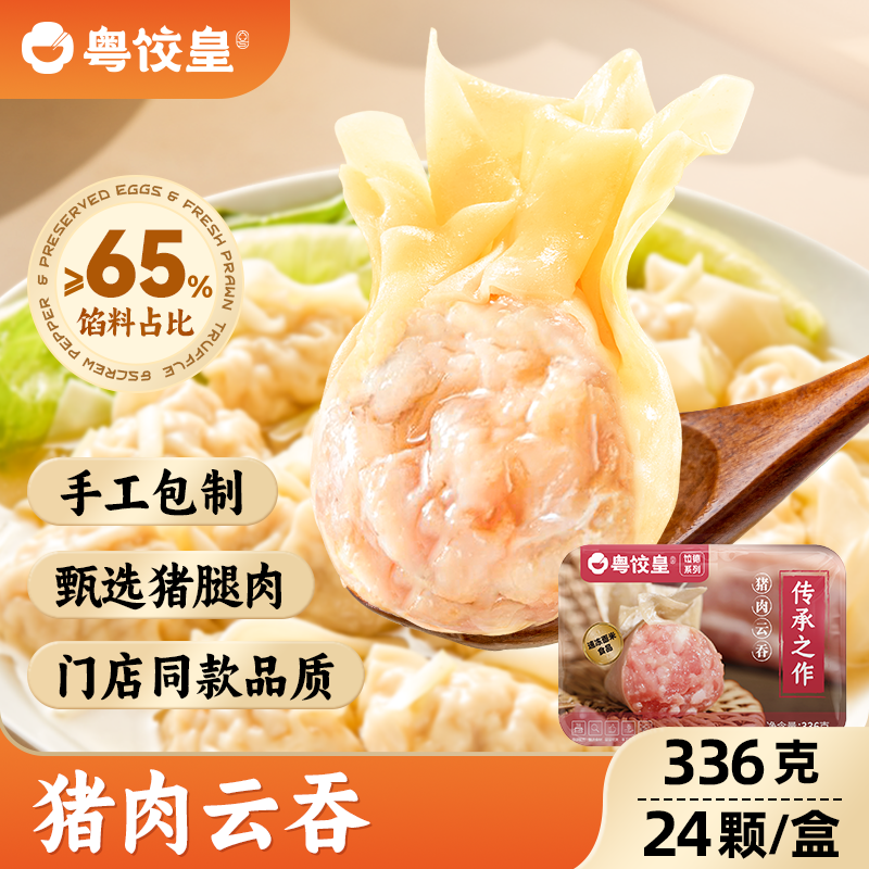 粤饺皇猪肉云吞336g/24个手工包制蒸饺煎饺速冻速食饺子面点早餐夜宵 14.25元 - 线报酷