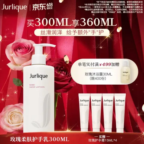 京东PLUS：茱莉蔻 玫瑰柔肤护手乳300ML （赠护手霜60ml） 券后86.75元 图片 2