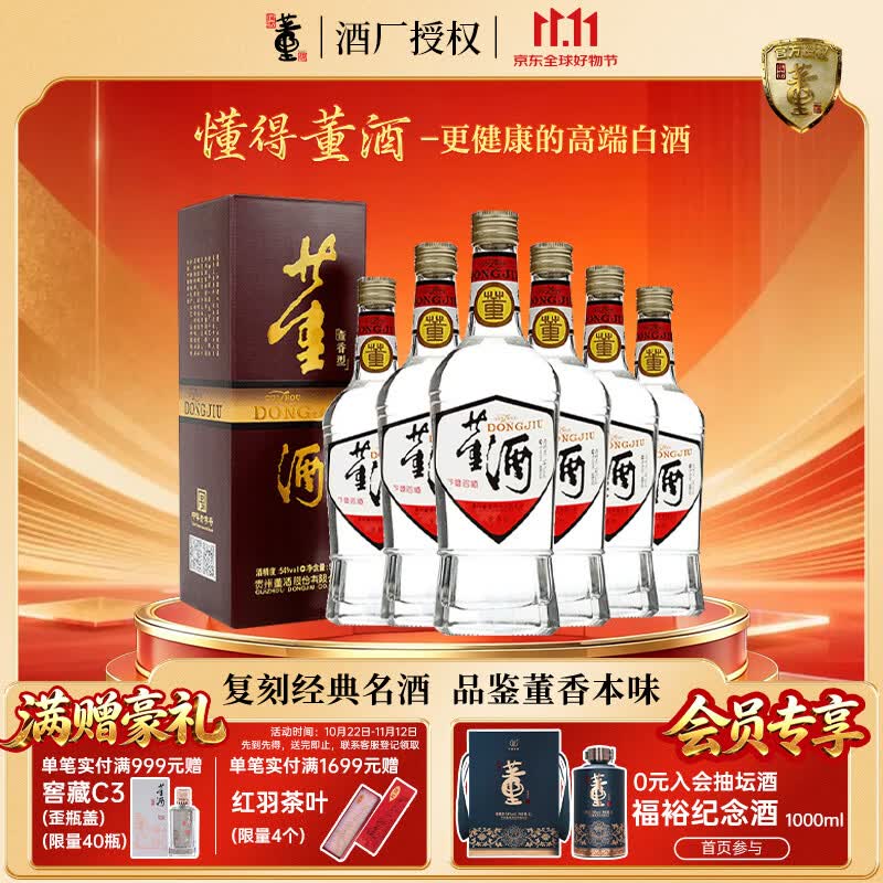 董酒复刻白标（带盒）董香型白酒54度500ml*6瓶整箱装 444.58元 - 清风线报
