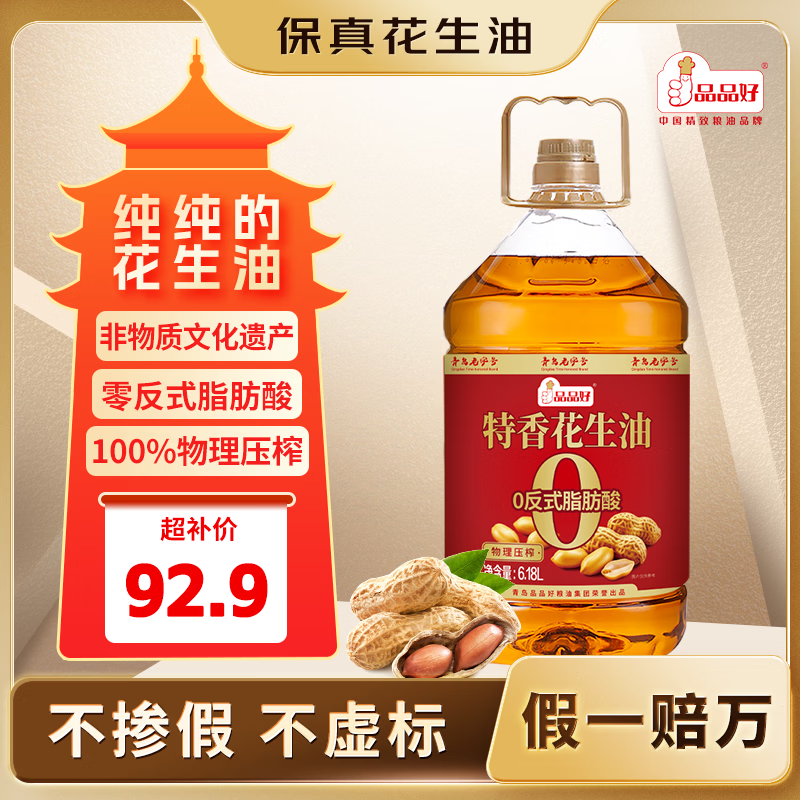 品品好0反式脂肪酸物理压榨一级花生油6.18L家庭装 需买3件 86.23元 - 线报酷