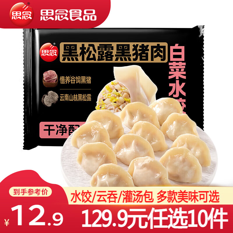 思念水饺牧歌羊肉萝卜饺400g 5.99元 - 86线报
