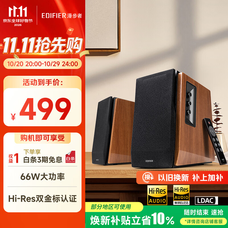 漫步者R1700BT+多媒体音箱 445.23元 - 线报酷