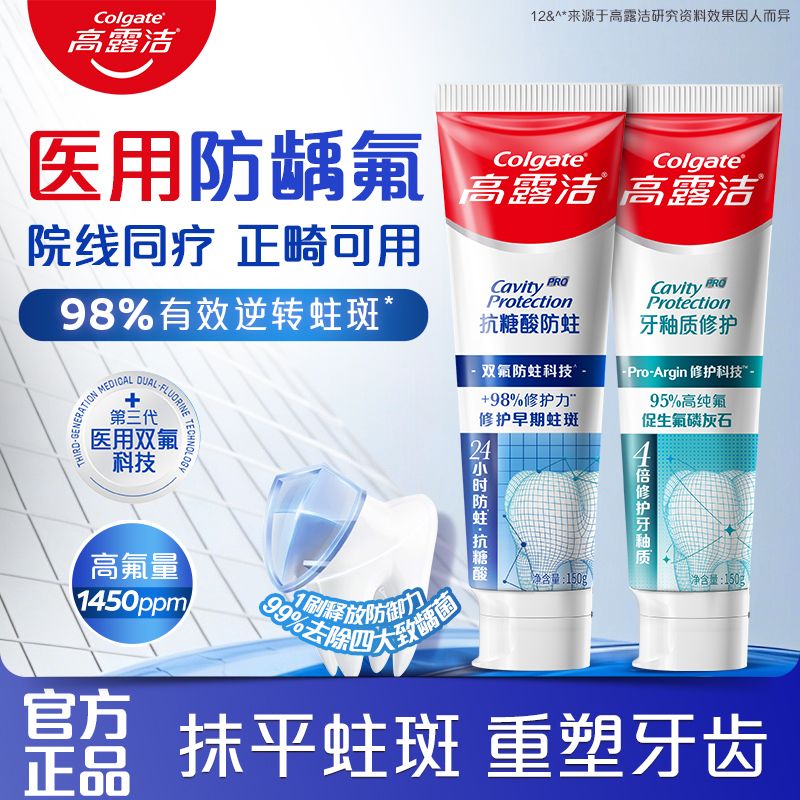 高露洁牙膏300g抗糖酸防蛀修护牙釉质学生成人含氟修护牙釉质学生 34.19元 - 折送网