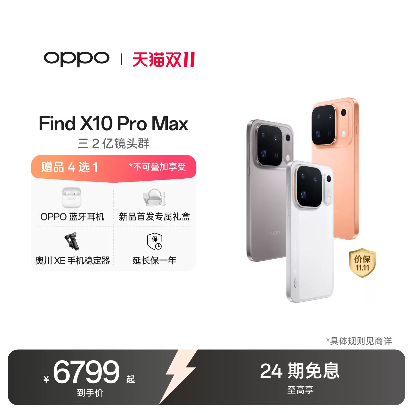 OPPO Find X10Pro Max 5G手机哈苏影像系统 6099元 - 线报酷