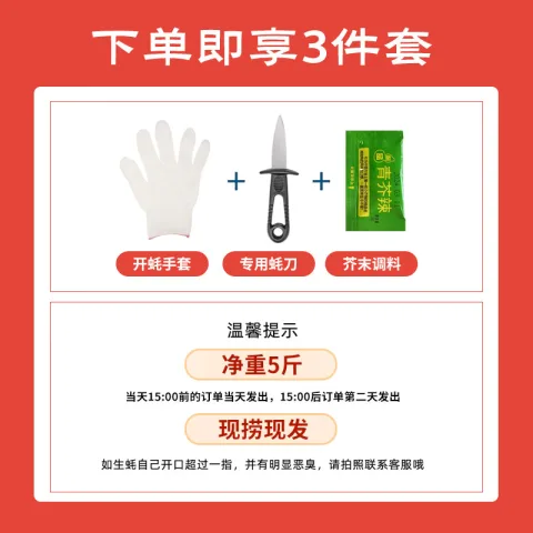 鲜京采 生蚝净重5斤 5XL 9-12只左右 源头直发 露营烧烤 29.9元 图片 2