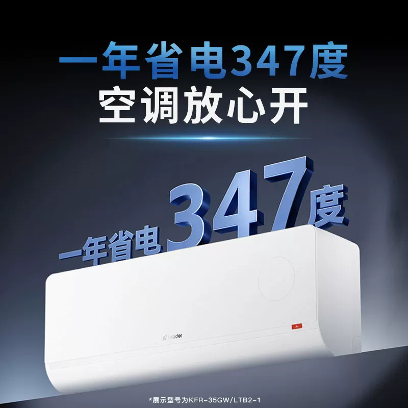 Leader超省电Max+系列KFR-35GW/LTB2-1新一级能效壁挂式空调1.5匹 - 线报酷