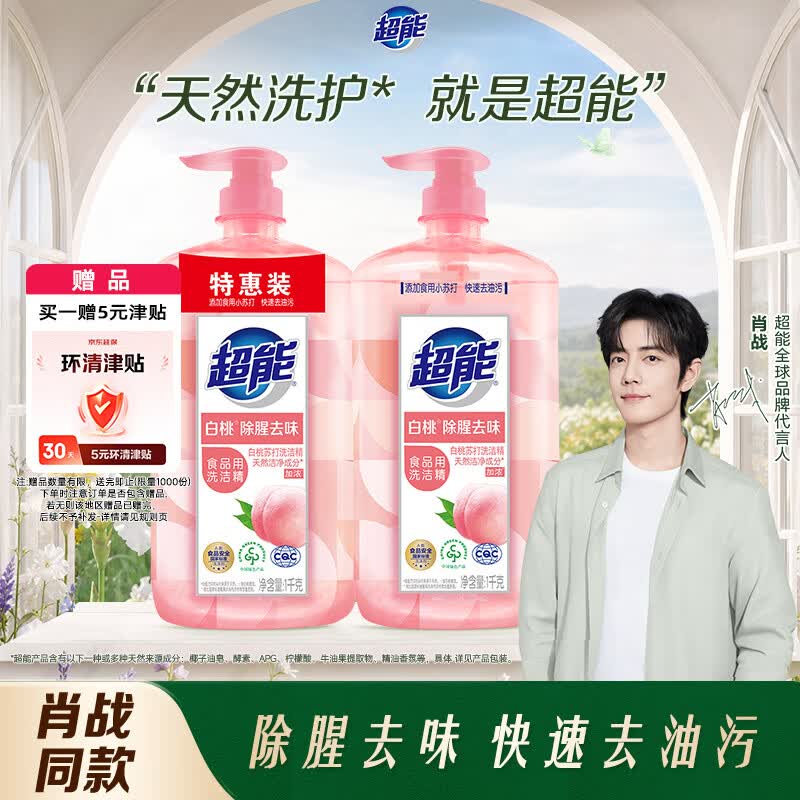 超能白桃苏打洗洁精1kg*2瓶 10.71元 - 86线报 超能白桃苏打洗洁精1kg*2瓶 10.71元 - 86线报