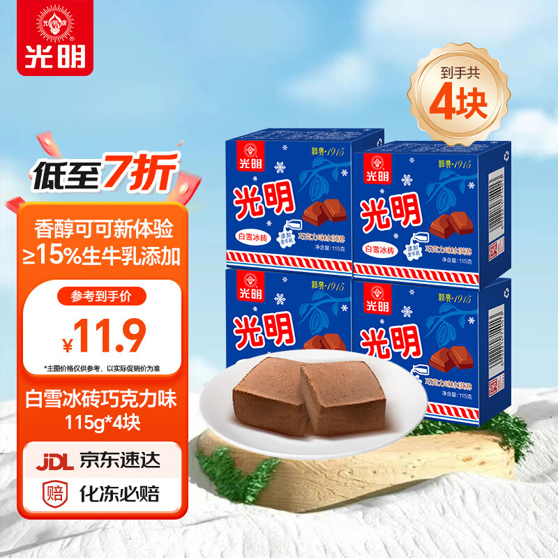 光明牌 Bright/光明 经典中砖奶砖香草味 巧克力口味冰淇淋 单盒装 - 86线报 光明牌 Bright/光明 经典中砖奶砖香草味 巧克力口味冰淇淋 单盒装 - 86线报