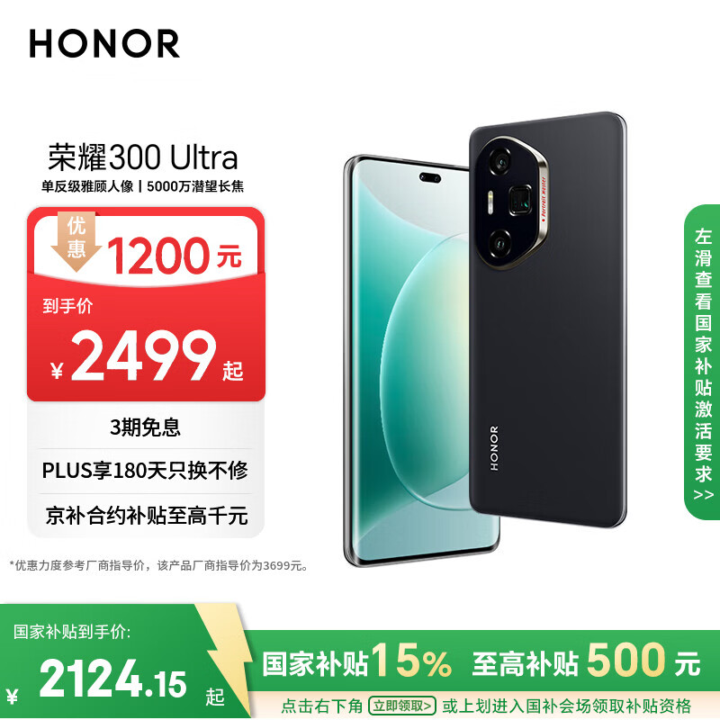 荣耀300Ultra 5G手机12GB+512GB墨岩黑 2038.74元 - 86线报