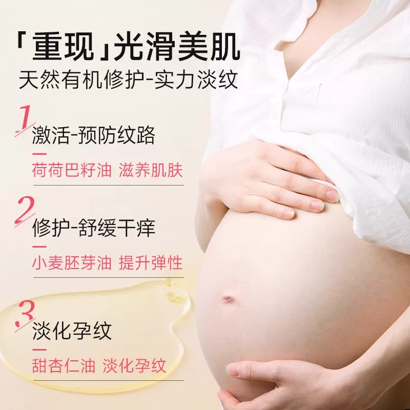 维蕾德妊娠油预防妊娠纹油专用油妊辰纹防护油产后 148元 - 86线报