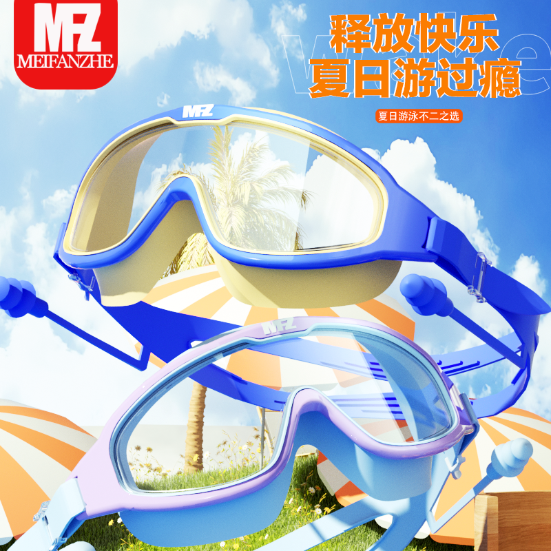 羙凡哲防水防雾儿童游泳眼镜 4.2元 - 86线报