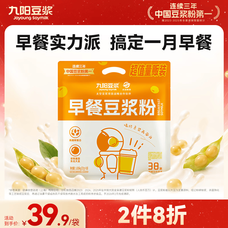 九阳豆浆早餐豆浆粉38条 25.94元 - 线报酷