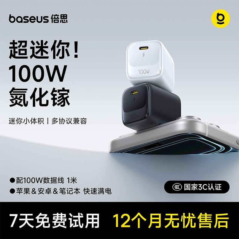 倍思100W快充氮化镓快充充电器 73.9元 - 折送网