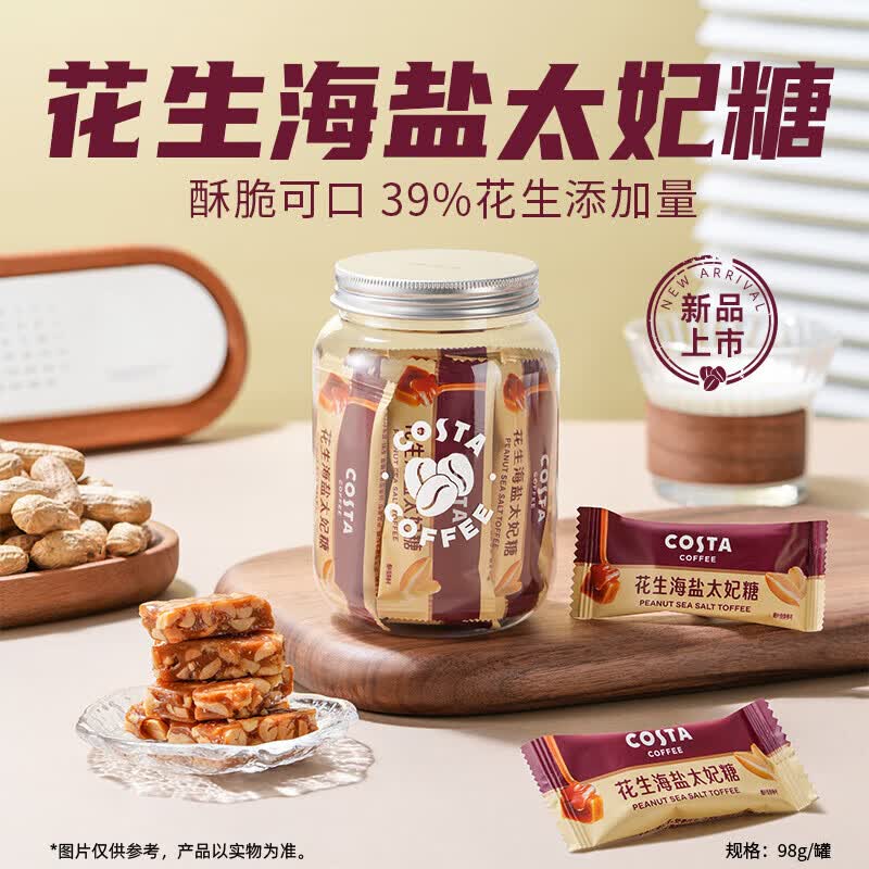 COSTA咖世家海盐太妃糖花生味独立包装2罐 10.5元 - 线报酷