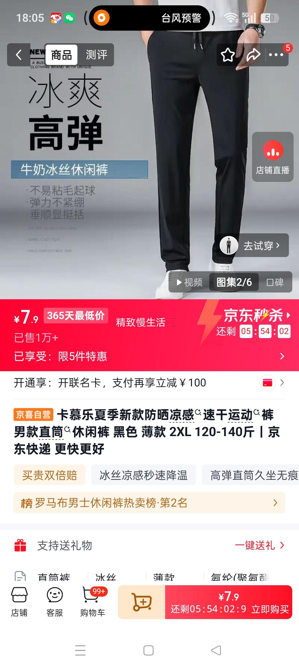 卡慕乐男款夏季防晒凉感速干运动裤黑色薄款2XL 7.9元 - 86线报
