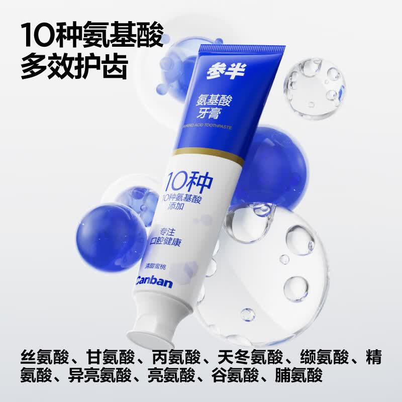 参半氨基酸牙膏亮白净白去渍清新口气蜜桃味120g 2.02元 - 86线报