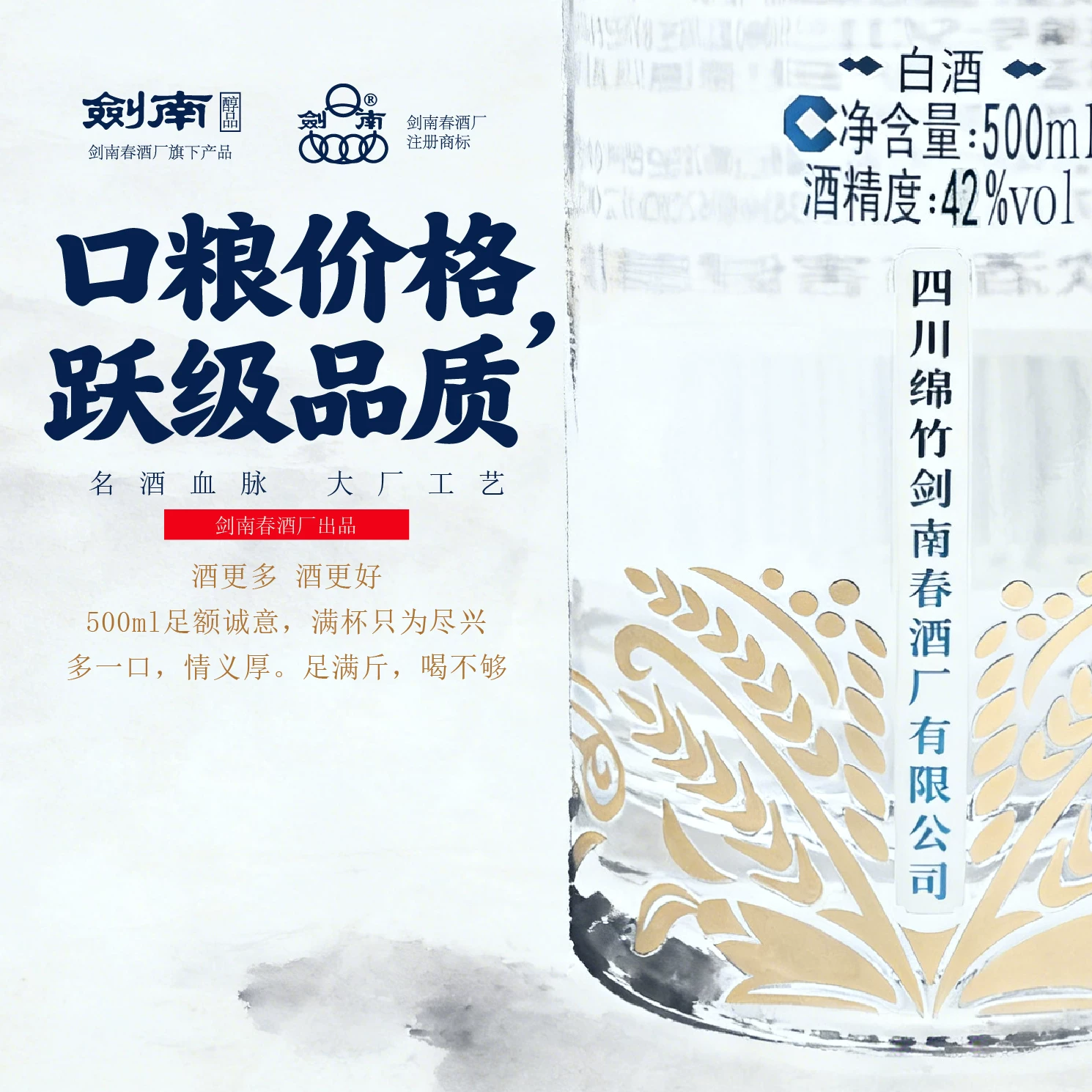 剑南浓香型白酒 63.16元 - 86线报