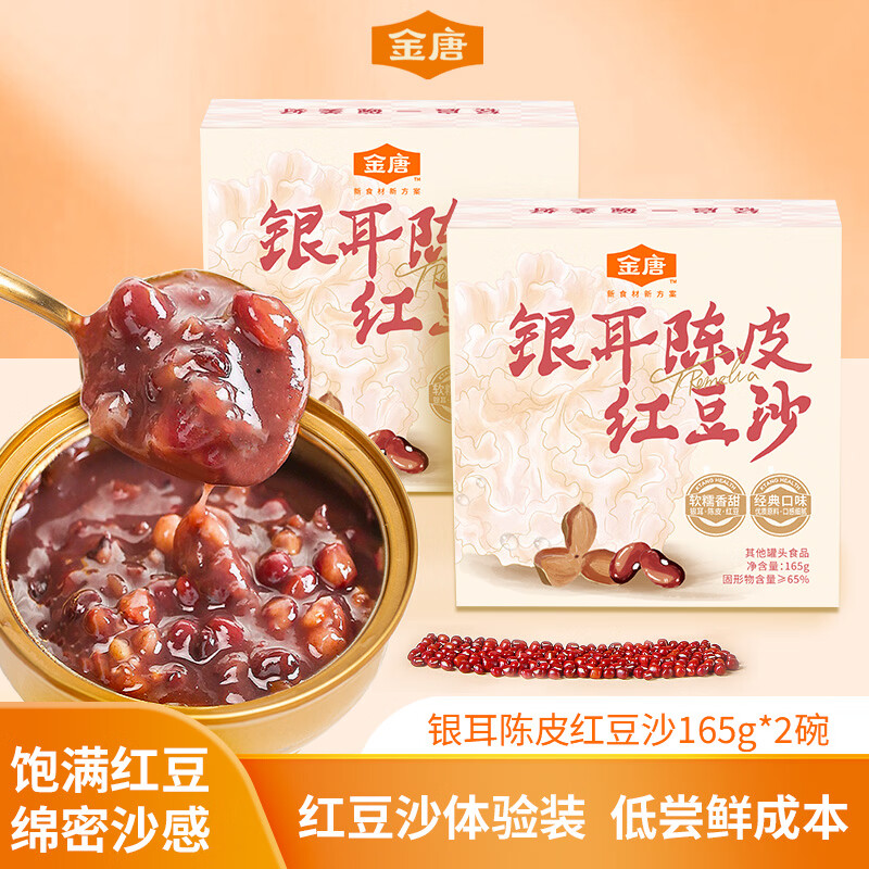 金唐陈皮莲子红豆沙165g*2碗即食早餐八宝粥懒人速食广式糖水营养品 1.8元 - 线报酷 金唐陈皮莲子红豆沙165g*2碗即食早餐八宝粥懒人速食广式糖水营养品 1.8元 - 线报酷