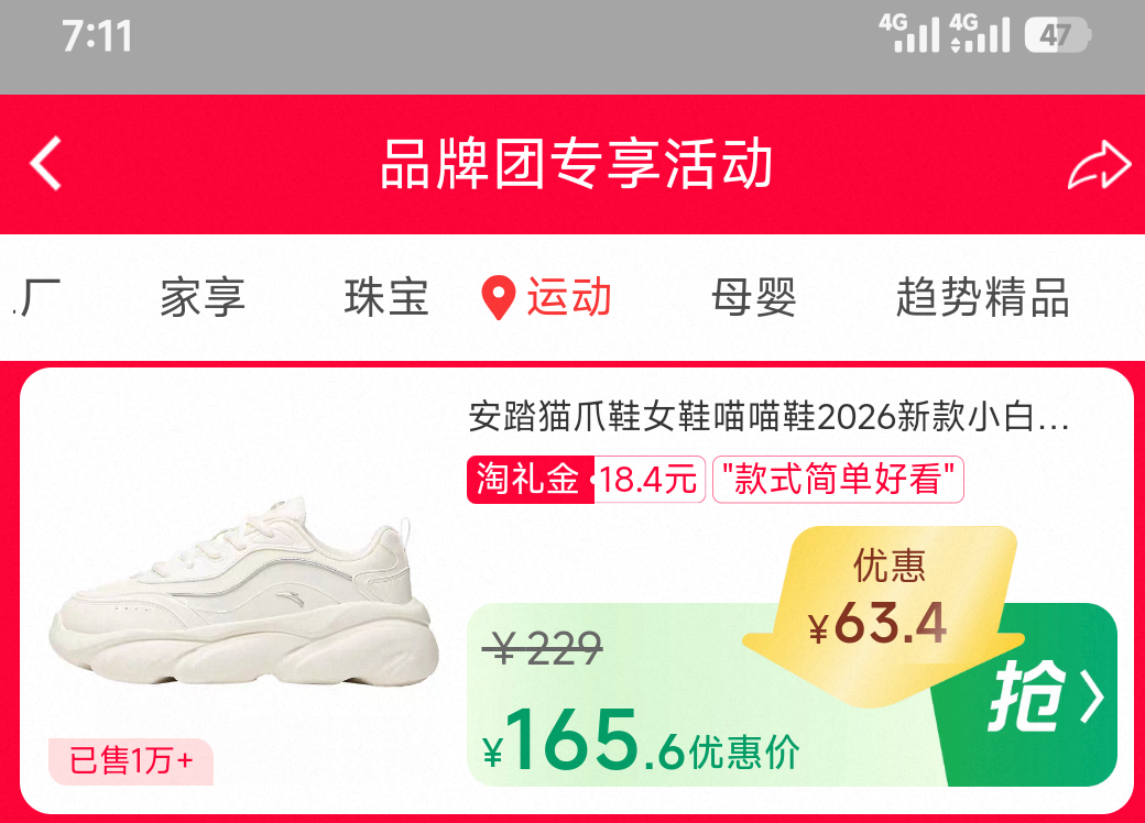 安踏猫爪鞋女鞋喵喵鞋2026新款小白鞋厚底增高 165.6元 - 86线报