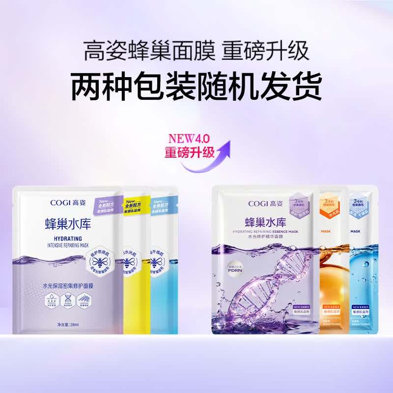 高姿面膜蜂巢修护补水保湿面膜28ml*30片 43.02元 - 86线报