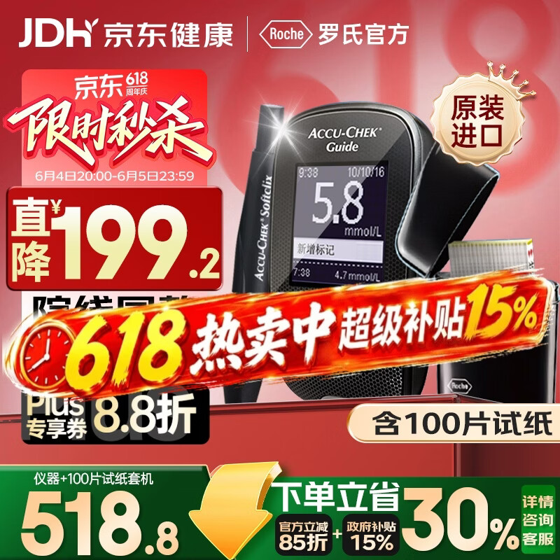 ROCHE智航血糖仪100片试纸+100采血针 487.9元 - 86线报