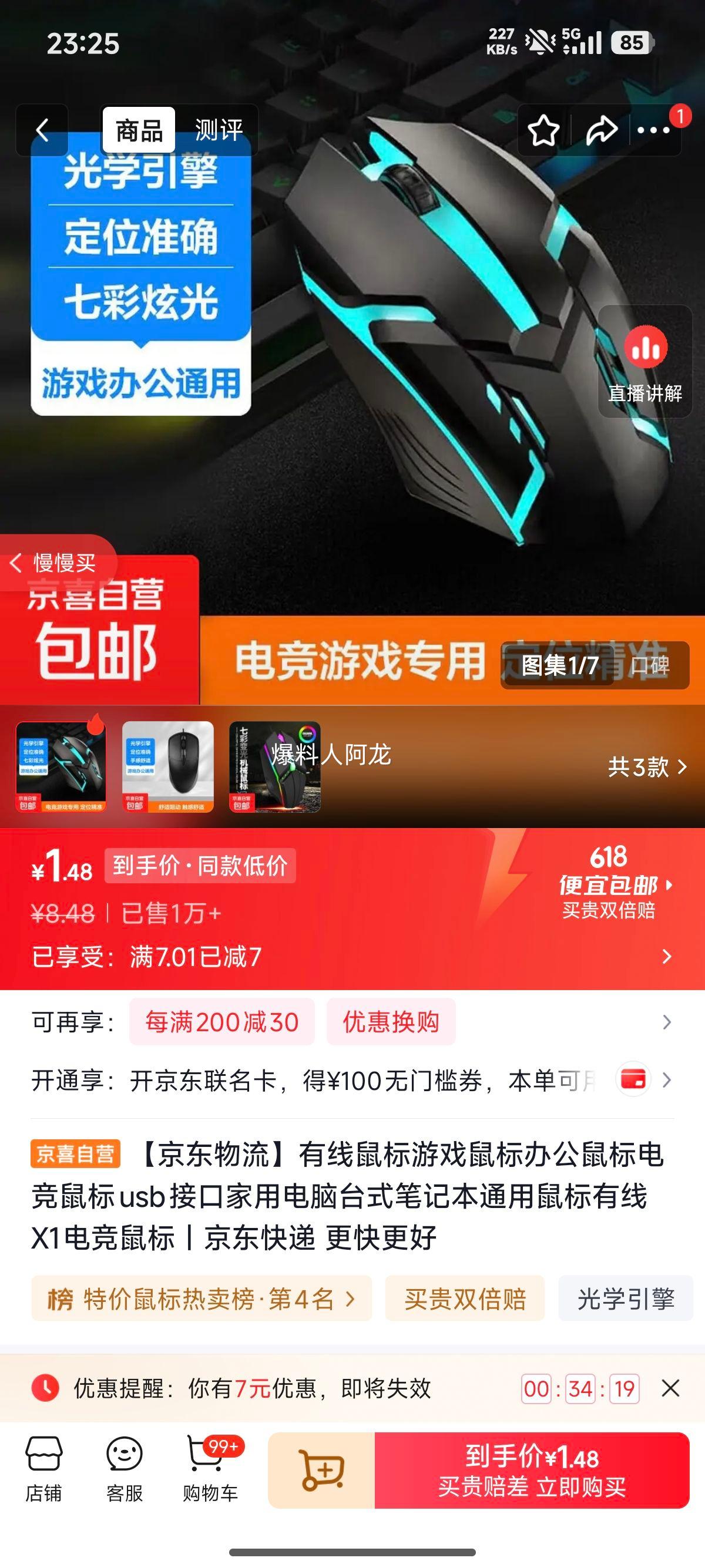 X1有线电竞鼠标USB接口游戏办公通用 1.48元 - 86线报