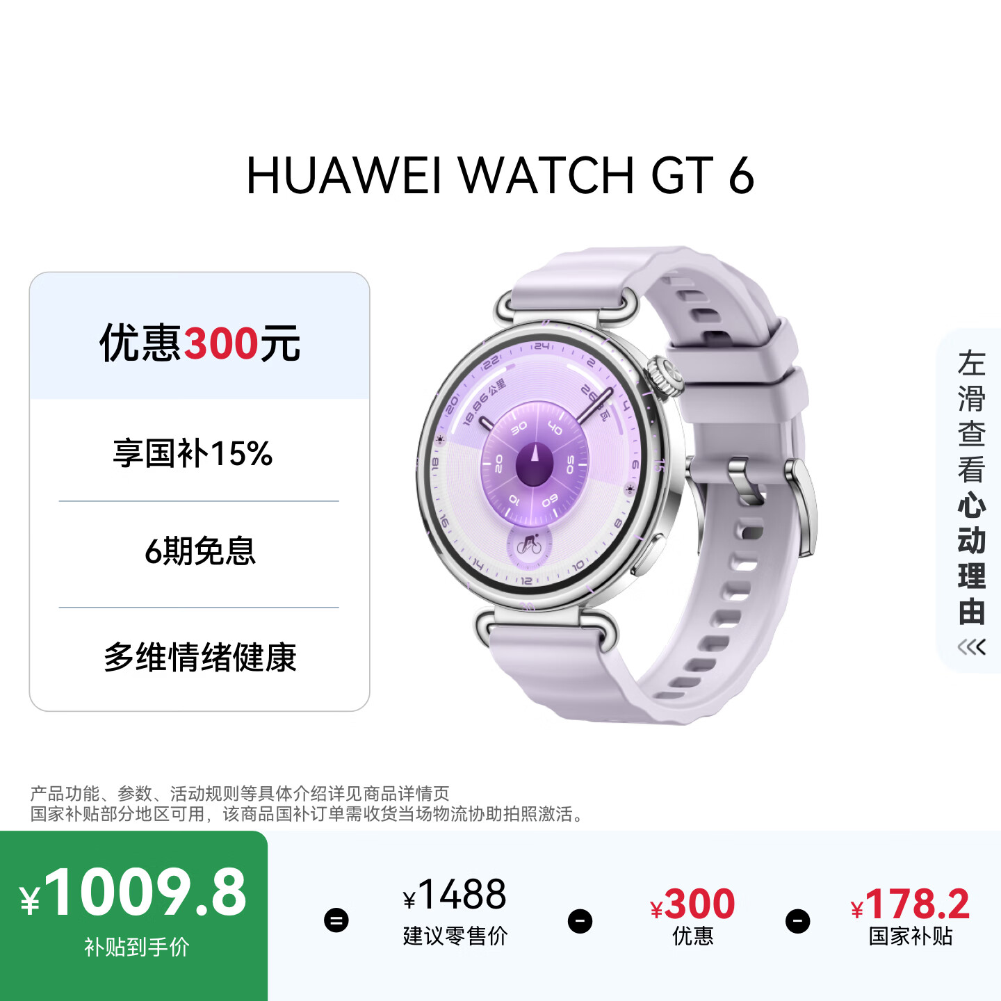 华为WATCH GT 6智能手表41mm流光紫氟橡胶表带 782.85元 - 86线报