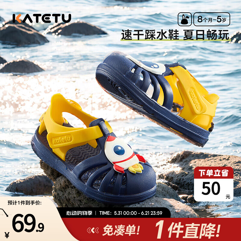 卡特兔儿童夏季防滑透气踩水速干包头凉鞋 64.9元 - 86线报