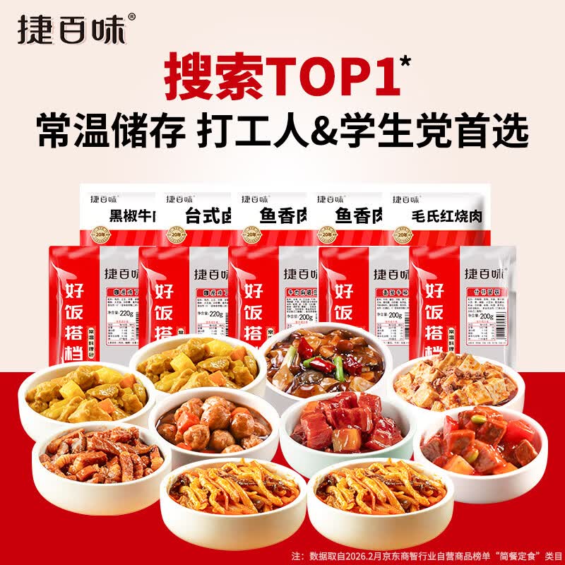 谷言常温料理包10菜组合装捷百味加热即食 59.9元 - 86线报