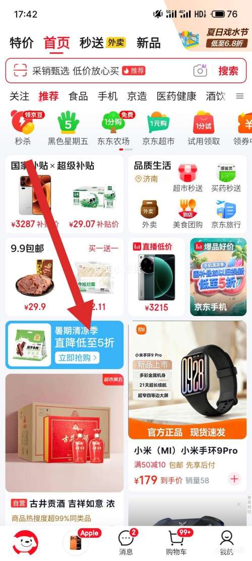 华为手环11NFC版智能手环流光紫 237.15元 - 86线报