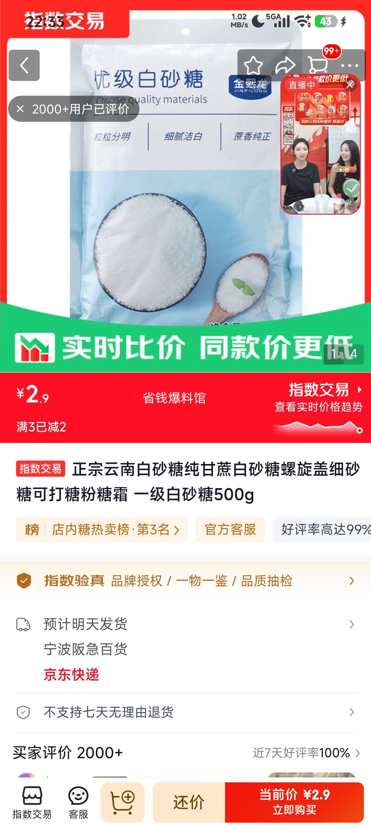 500g 纯甘蔗一级白砂糖 云南特产 2.99元 实付2.99元 - 86线报 500g 纯甘蔗一级白砂糖 云南特产 2.99元 实付2.99元 - 86线报