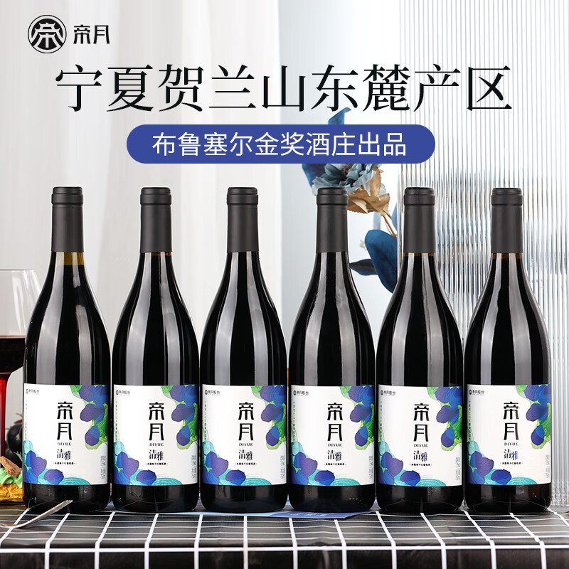 帝月清雅干红葡萄酒高档礼盒装750ml*6瓶 92.13元 - 86线报