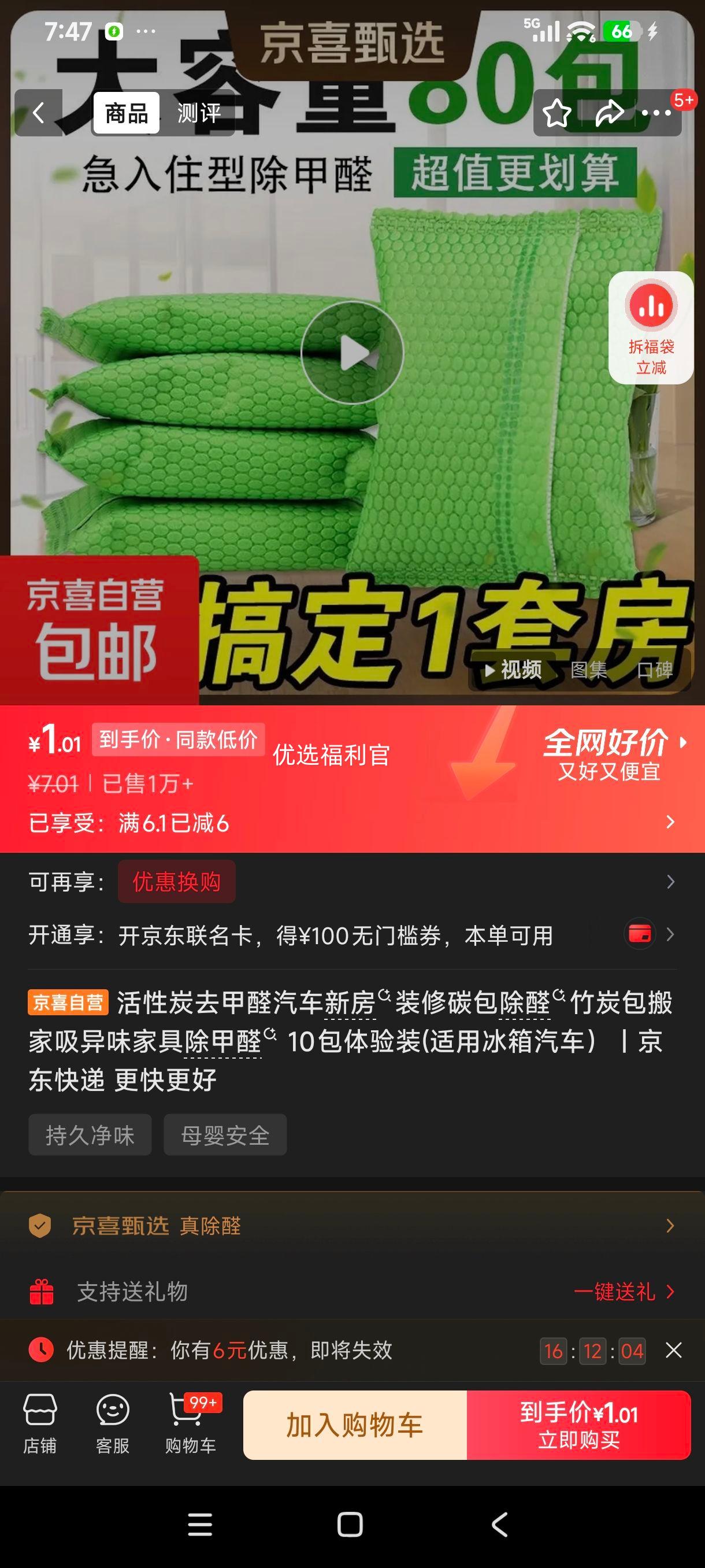 活性炭除甲醛竹炭包10包体验装 1.01元 - 86线报