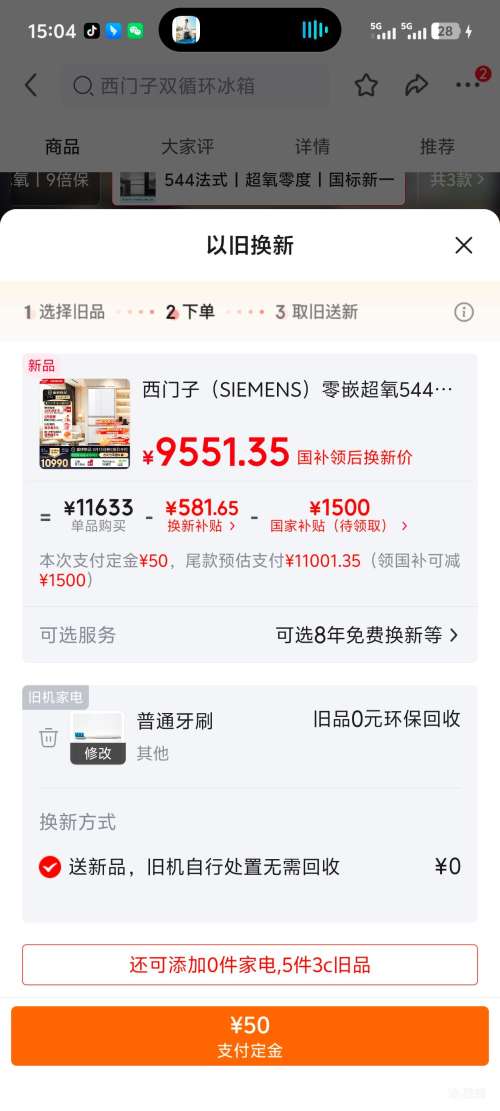 西门子零嵌超氧544L法式多门冰箱KF88HVA20C 9633元 - 86线报