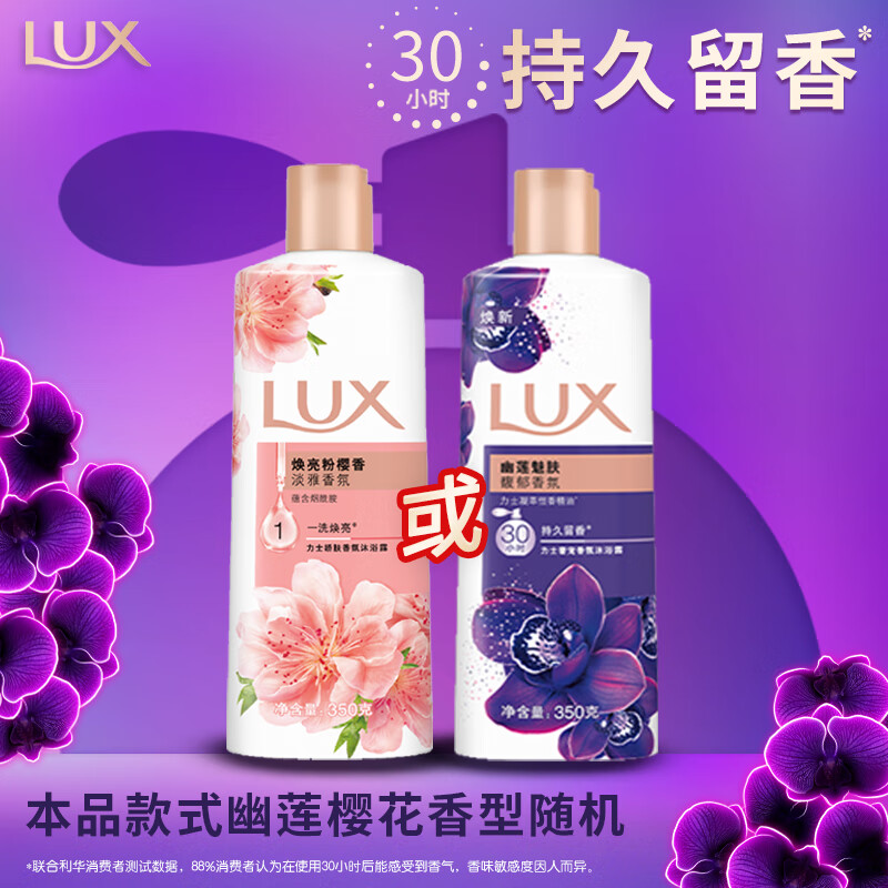 力士滋养柔肤沐浴乳350g幽莲/樱花香型 5元 - 86线报