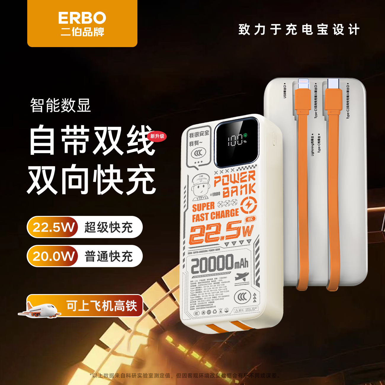 二伯充电宝20000毫安22.5W快充自带双线数显 79元 - 86线报