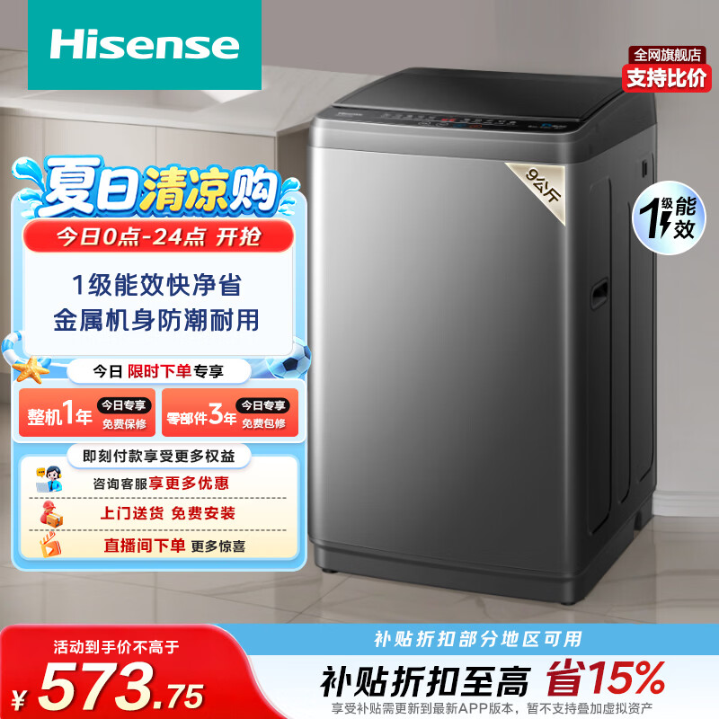 海信HB90DC30波轮洗衣机9kg 564.9元 - 86线报