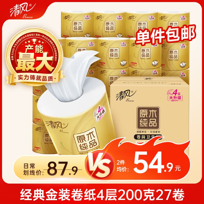 清风原木纯品金装系列有芯卷纸4层*200g*27卷 54.9元 - 86线报 清风原木纯品金装系列有芯卷纸4层*200g*27卷 54.9元 - 86线报