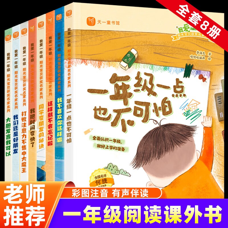 我爱一年级全八册 26.8元 - 86线报