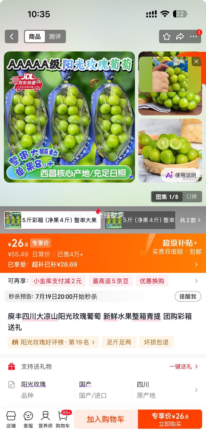 庾丰四川大凉山阳光玫瑰葡萄5斤彩箱净果4斤整串大果 26.8元 - 线报酷