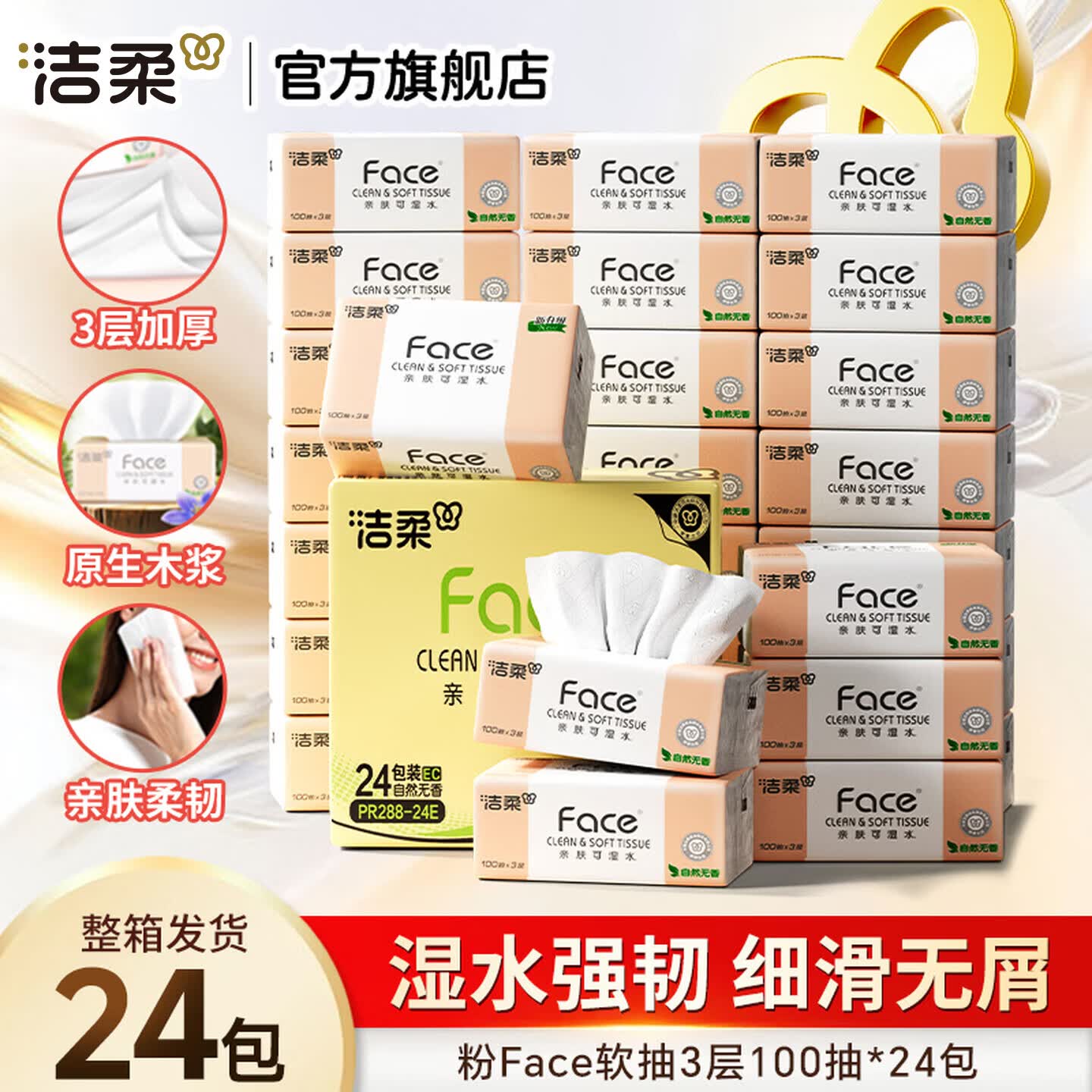 洁柔粉Face系列抽纸3层*100抽*24包 46.35元 - 86线报 洁柔粉Face系列抽纸3层*100抽*24包 46.35元 - 86线报