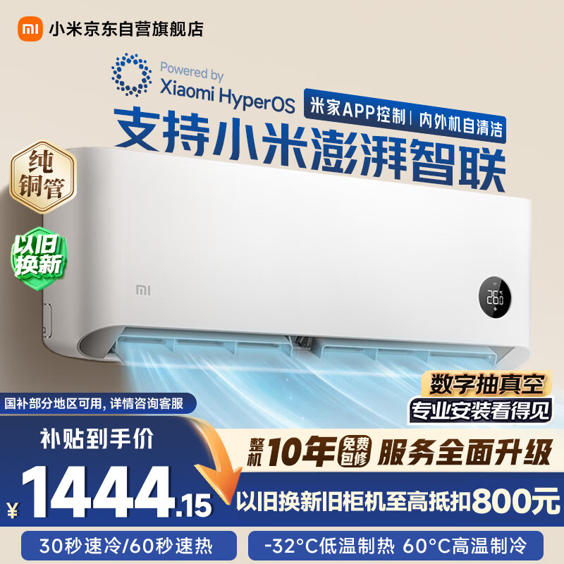 米家小米巨省电系列KFR-26GW/V1A1新一级能效壁挂式空调大1匹 1091.2元 - 86线报 米家小米巨省电系列KFR-26GW/V1A1新一级能效壁挂式空调大1匹 1091.2元 - 86线报