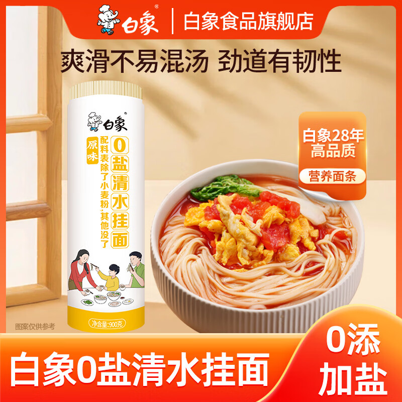 白象无盐清水挂面900g*1袋 4.8元 - 86线报