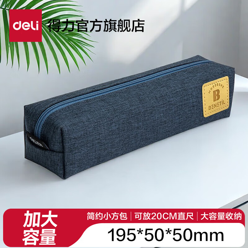 得力外涤纶里牛津布笔袋1件 2.89元 - 86线报 得力外涤纶里牛津布笔袋1件 2.89元 - 86线报