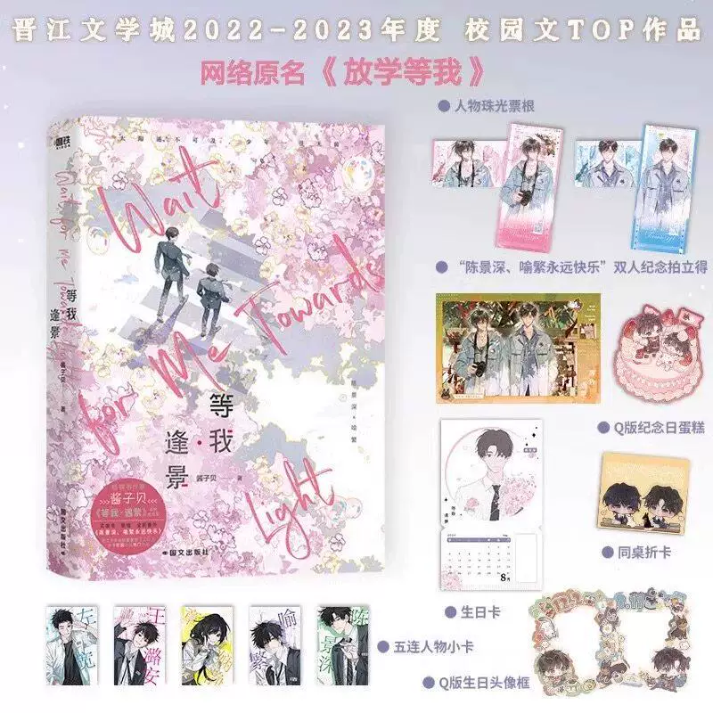 新华书店等我·遇繁+等我逢景完结篇酱子贝校园文代表作 31.2元 - 线报酷